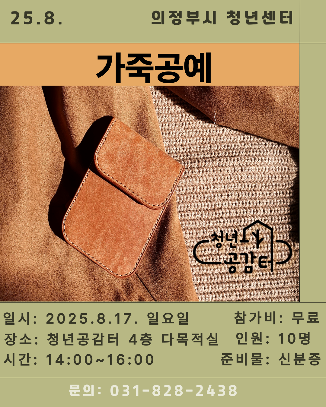 자립_ 가죽 공예(1).png